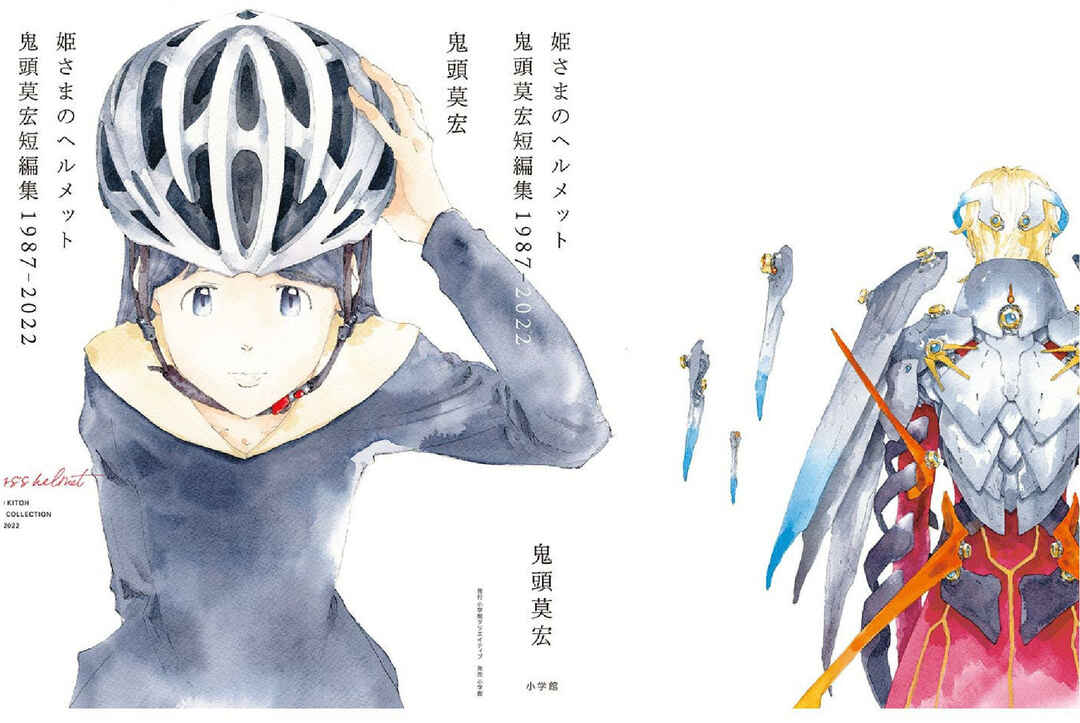 Page 72 Chapter Unknown_fe66 Princesss Helmet Mohiro Kitoh Short Stories 1987-2022
