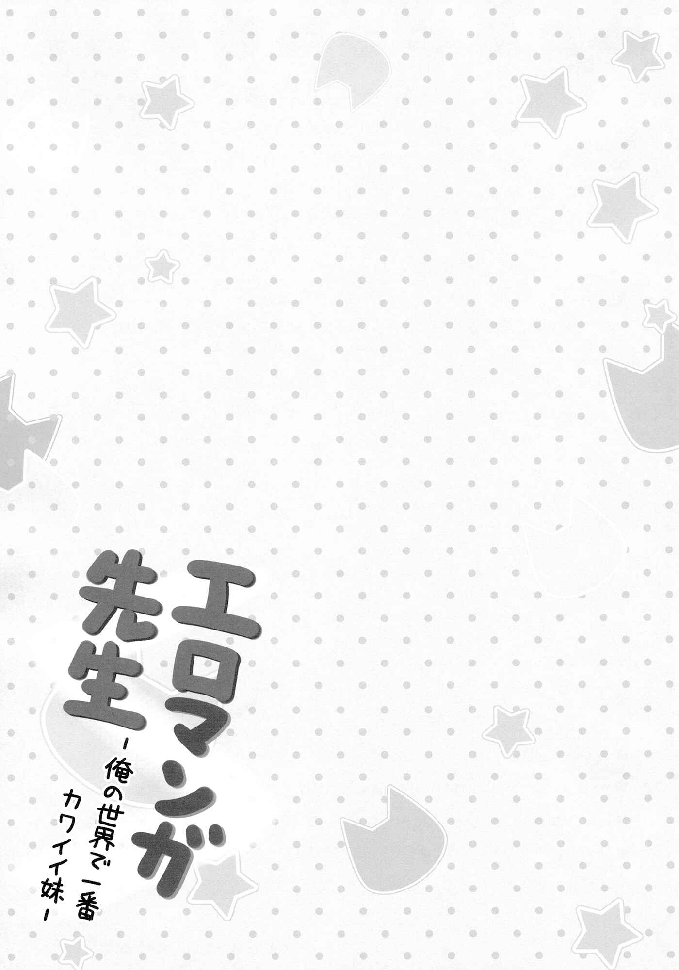Page 20 Chapter Unknown_b3af Eromanga Sensei - Eromanga Sensei -Ore no Sekai de Ichiban Kawaii Imouto- (Doujinshi)
