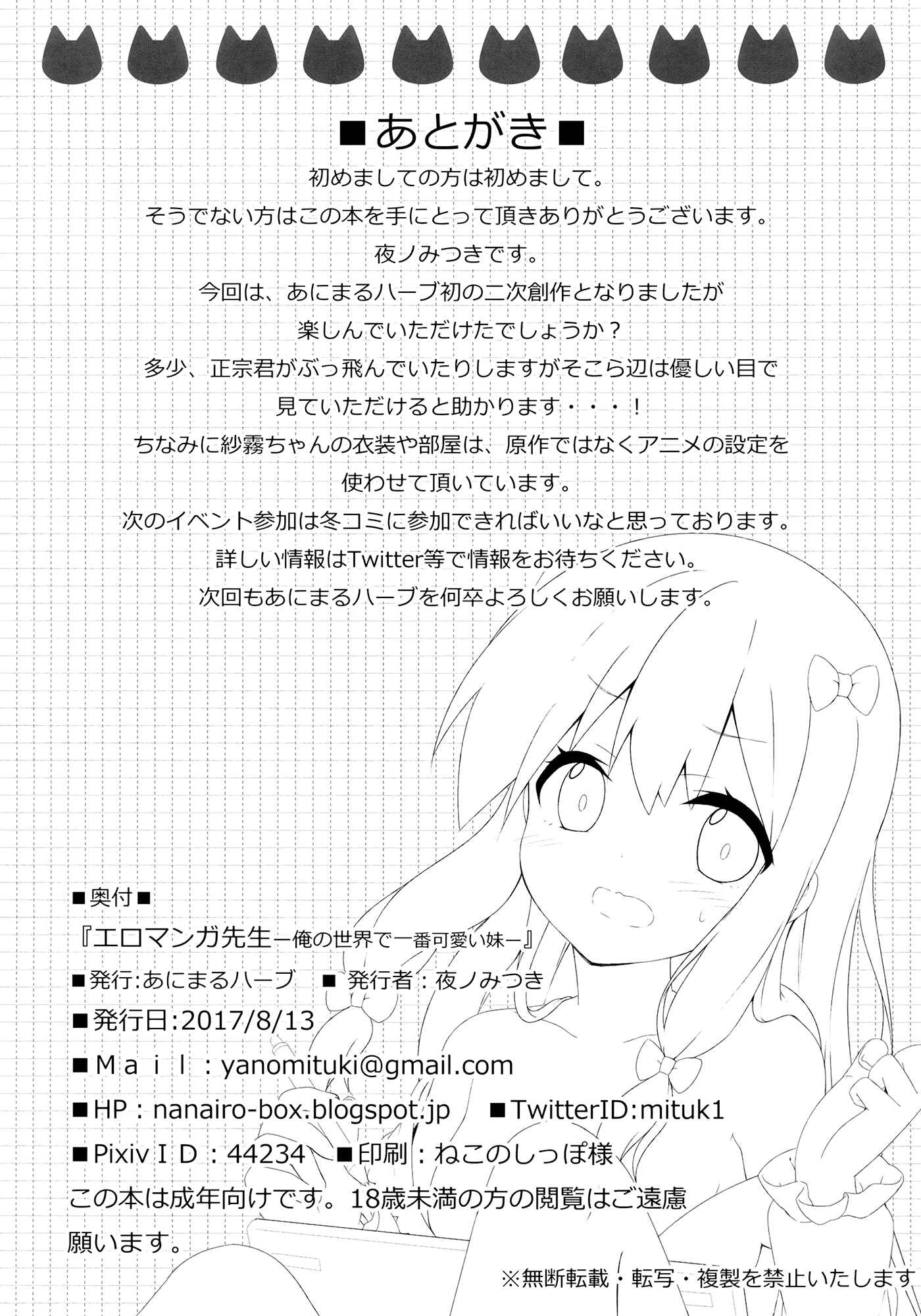 Page 21 Chapter Unknown_b3af Eromanga Sensei - Eromanga Sensei -Ore no Sekai de Ichiban Kawaii Imouto- (Doujinshi)