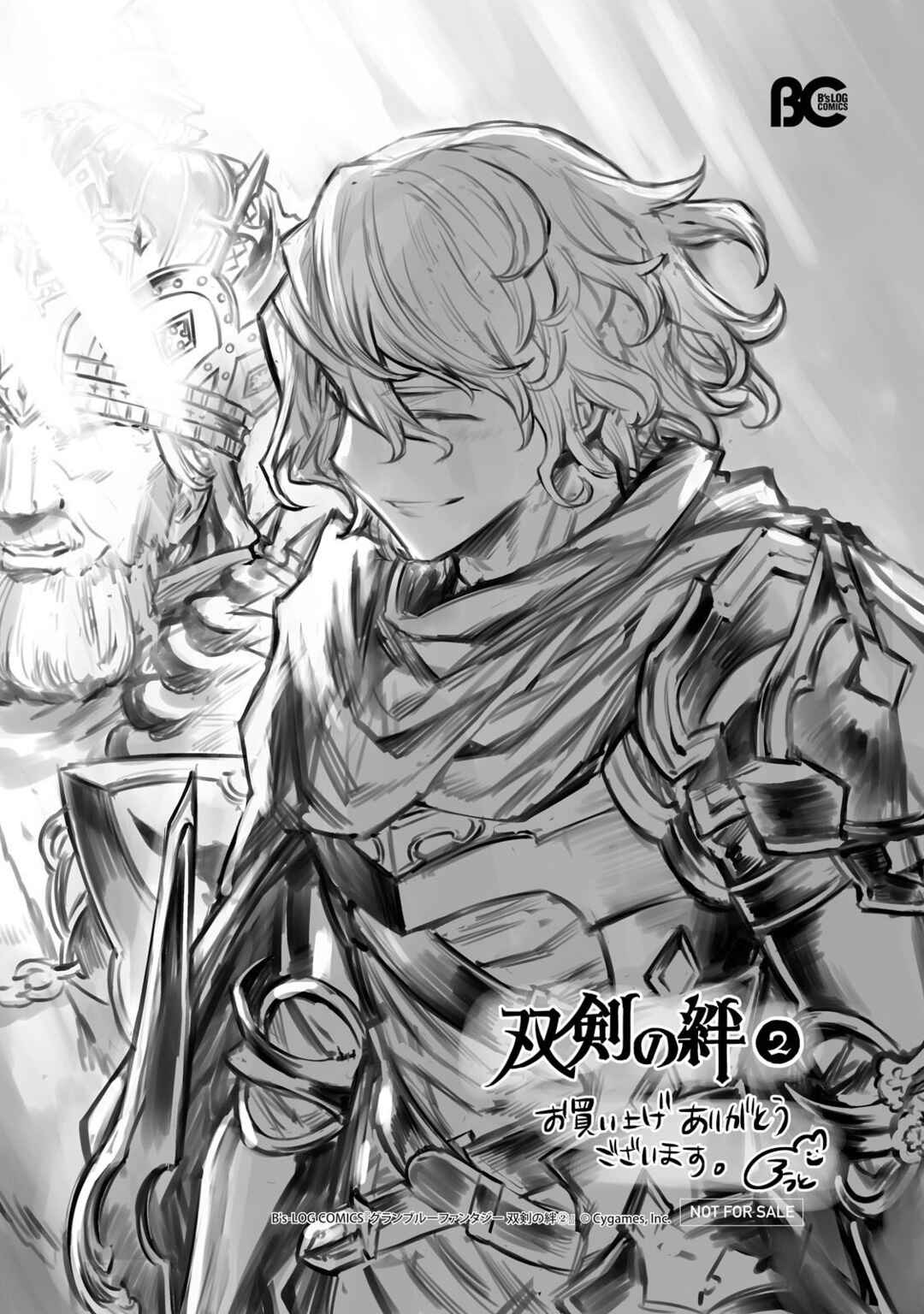 Page 21 Chapter 11 Granblue Fantasy: Bonds of the Twin Swords