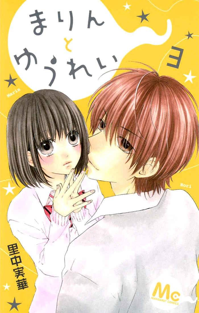 Page 1 Chapter 15 Marin to Yuurei