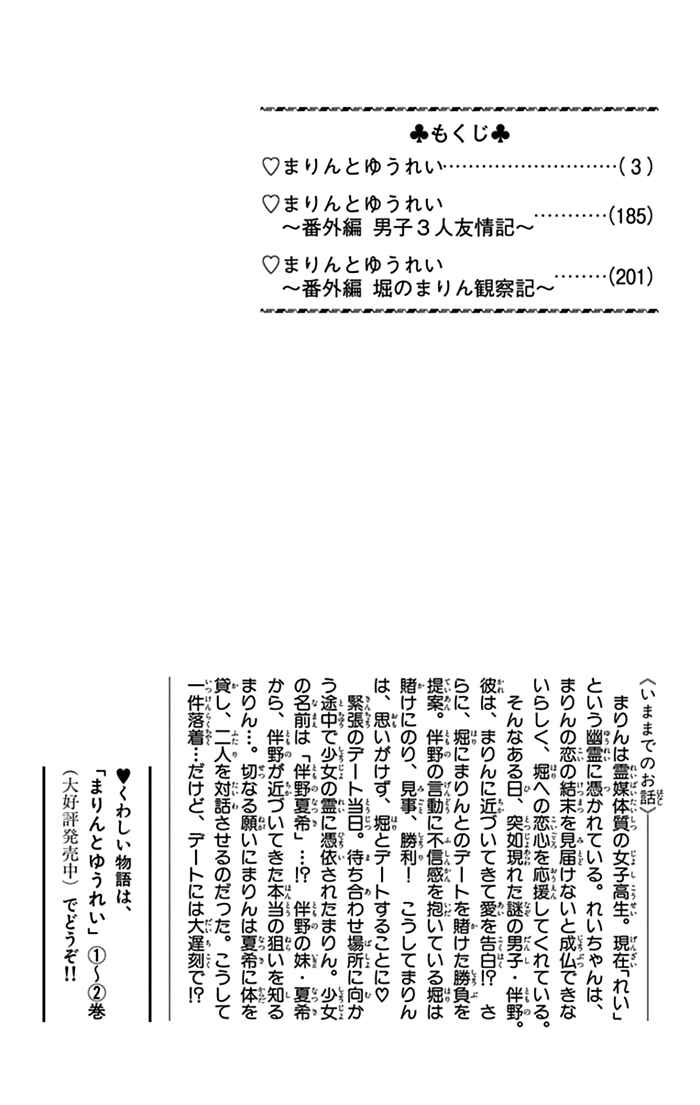 Page 3 Chapter 15 Marin to Yuurei