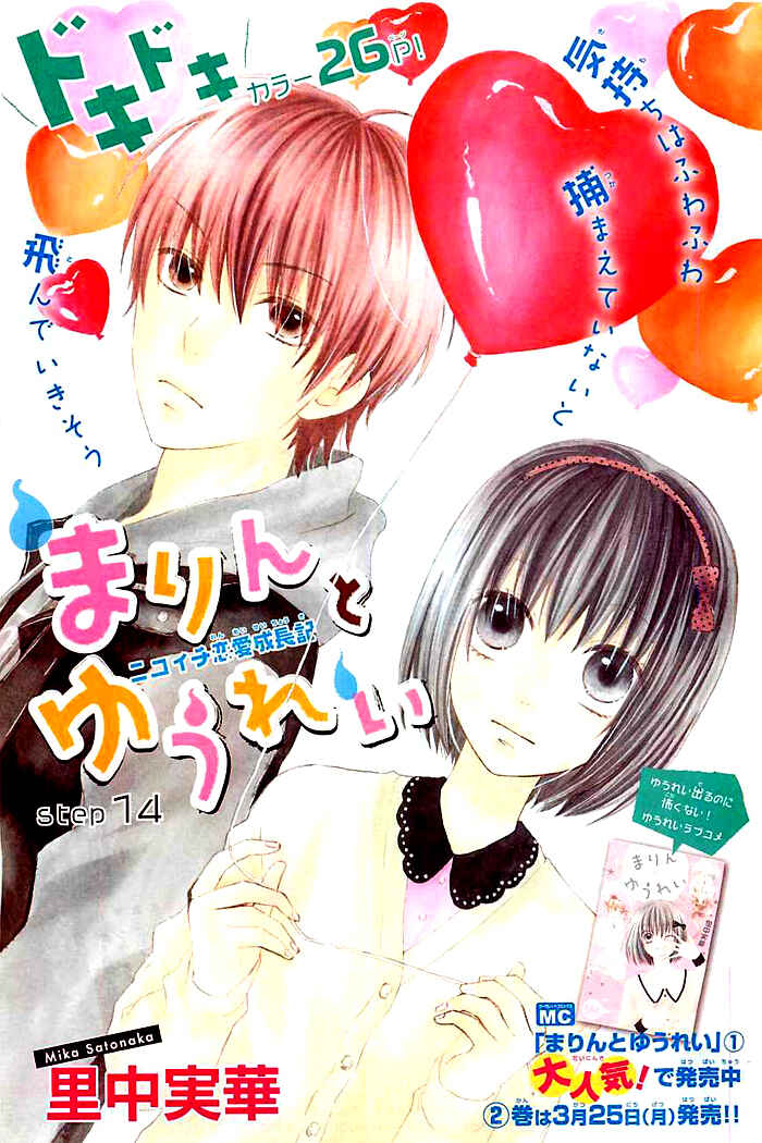 Page 2 Chapter 14 Marin to Yuurei