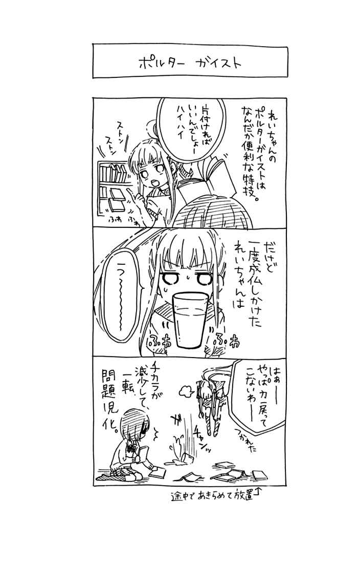 Page 29 Chapter 8 Marin to Yuurei