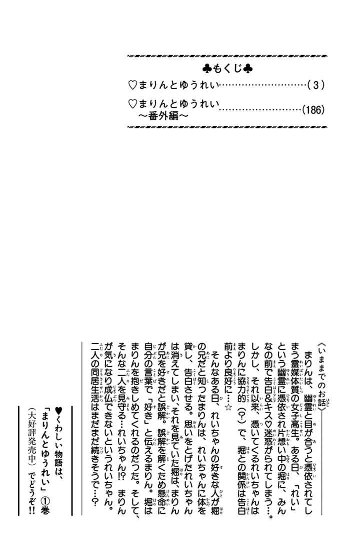 Page 3 Chapter 8 Marin to Yuurei