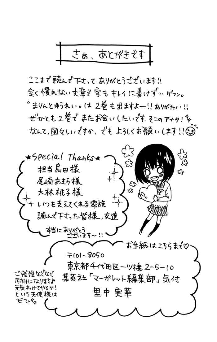 Page 4 Chapter 7.5 Marin to Yuurei