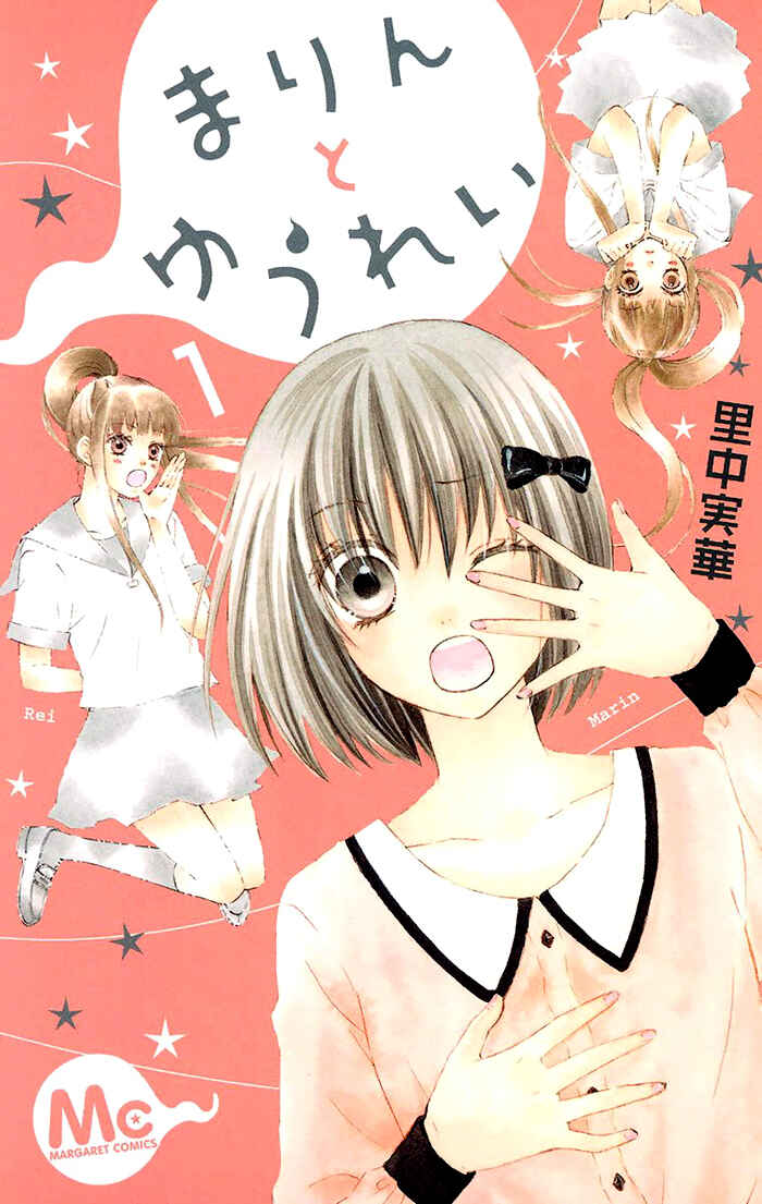 Page 1 Chapter 0 Marin to Yuurei