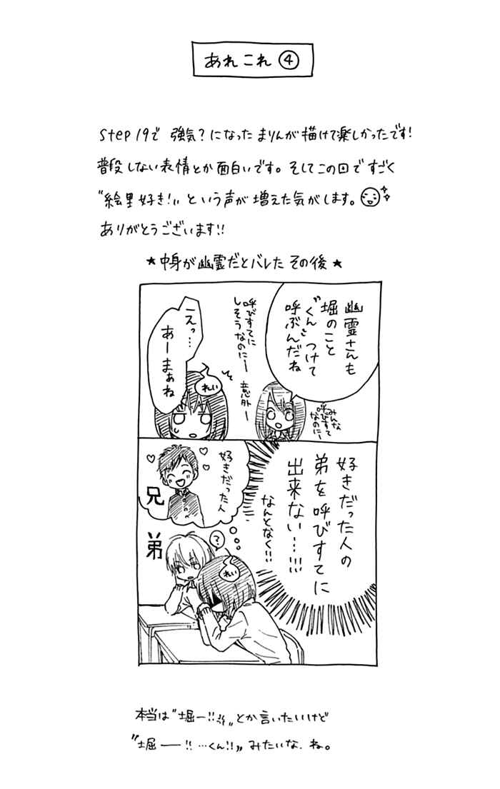 Page 26 Chapter 19 Marin to Yuurei