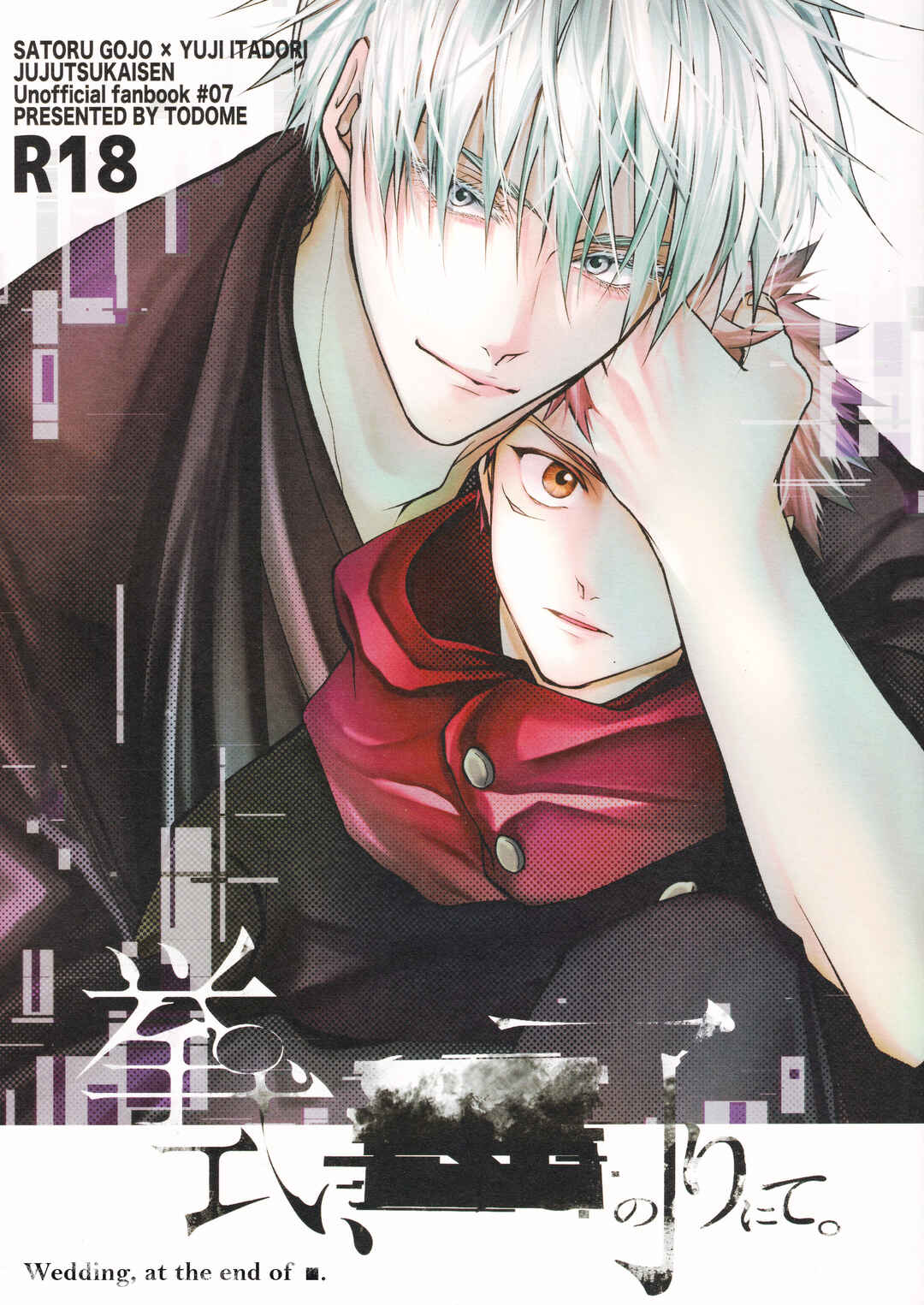 Page 1 Chapter Unknown_4766 Jujutsu Kaisen - Kyoshiki, ￭ No Ryouri Ni Te. (Doujinshi)