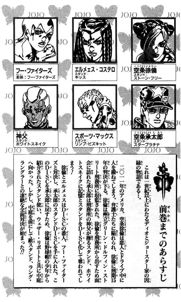 Page 4 Chapter 46 JoJos Bizarre Adventure Part 6 - Stone Ocean