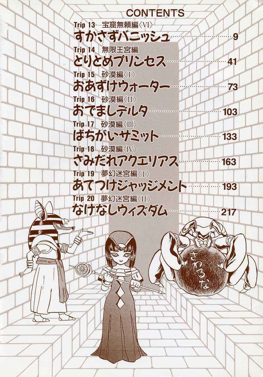 Page 4 Chapter 13 Nariyuki Dungeon