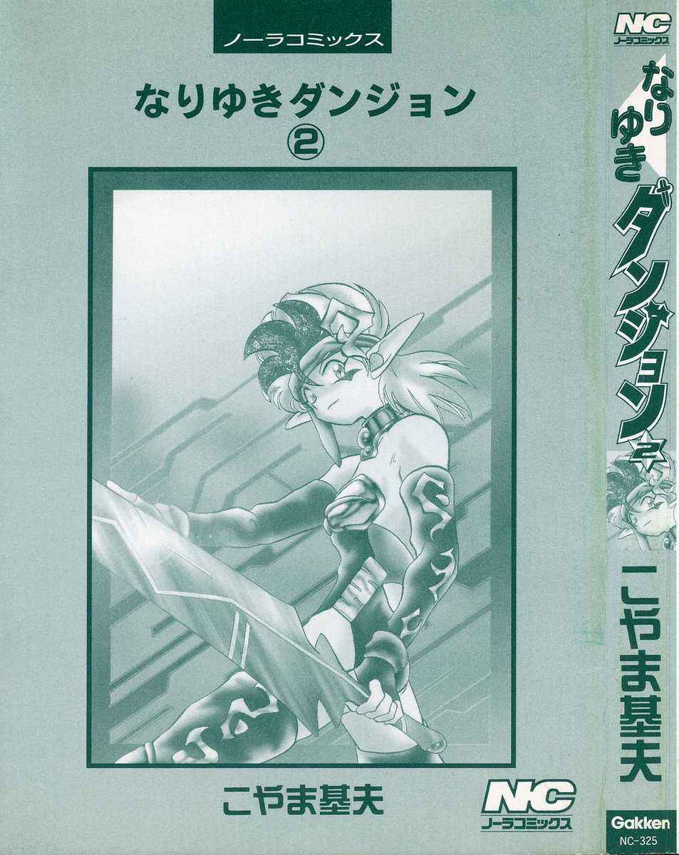 Page 2 Chapter 7 Nariyuki Dungeon