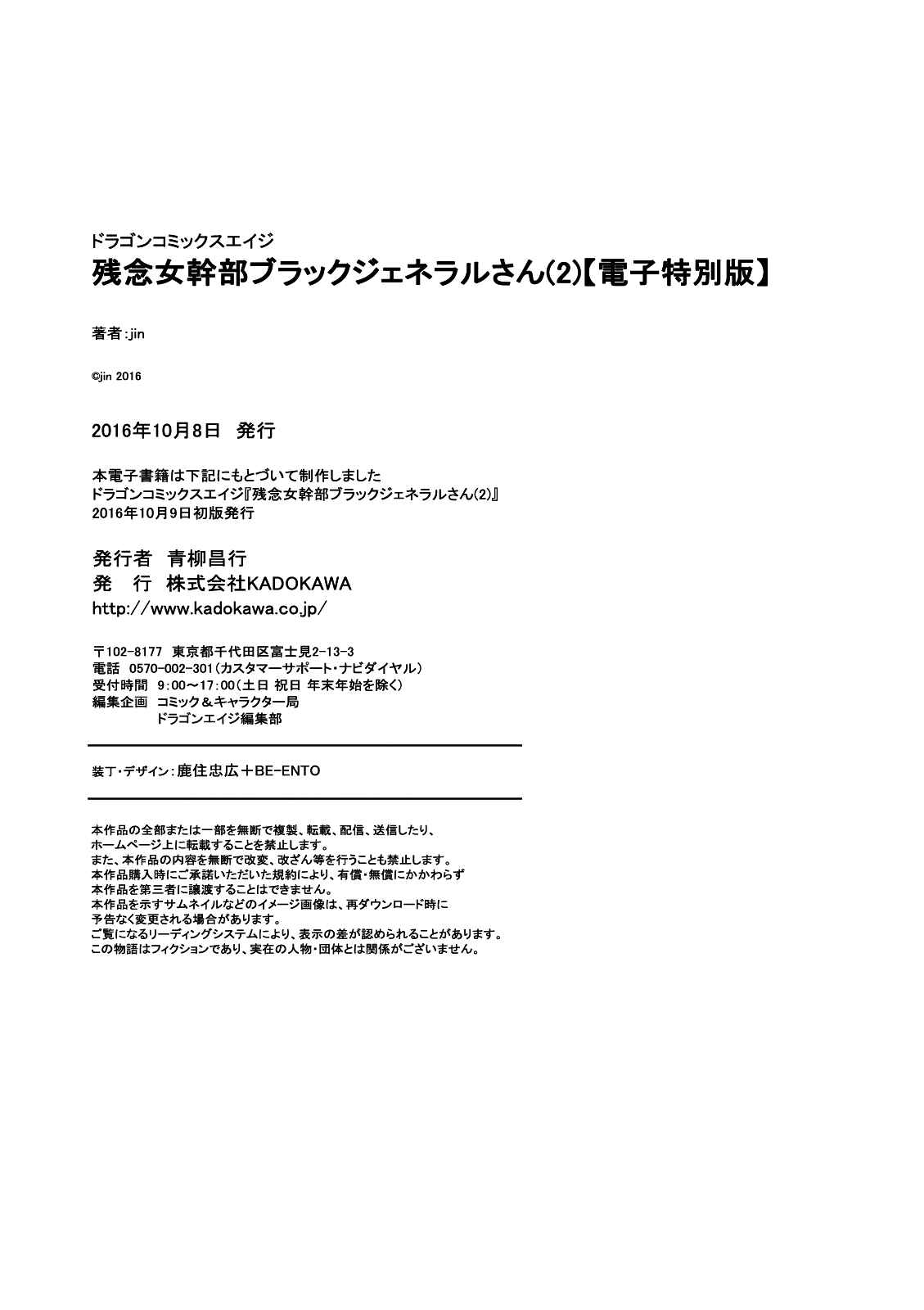 Page 14 Chapter 33.5 Zannen Jokanbu Black General-san