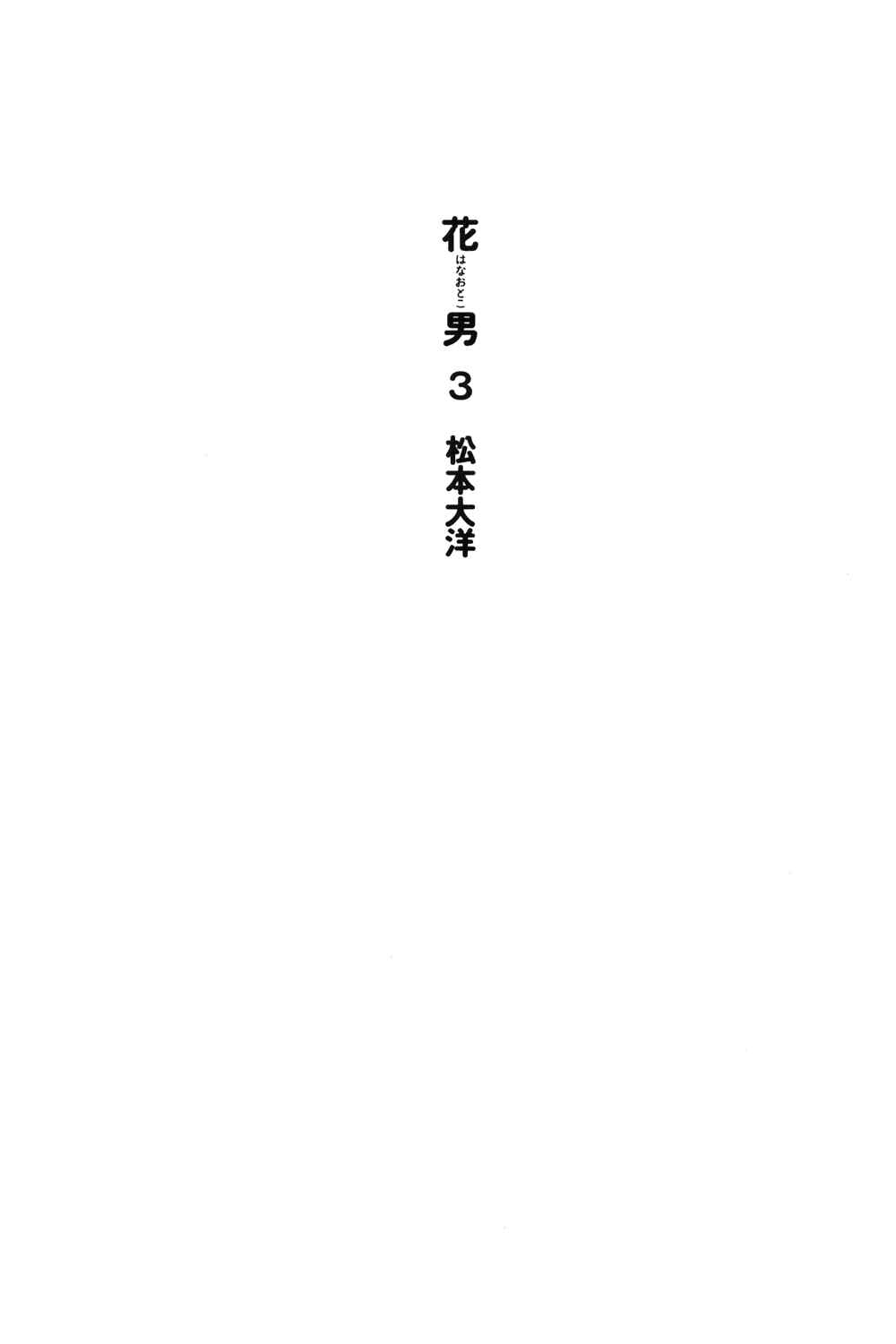 Page 3 Chapter 27 Flower Man