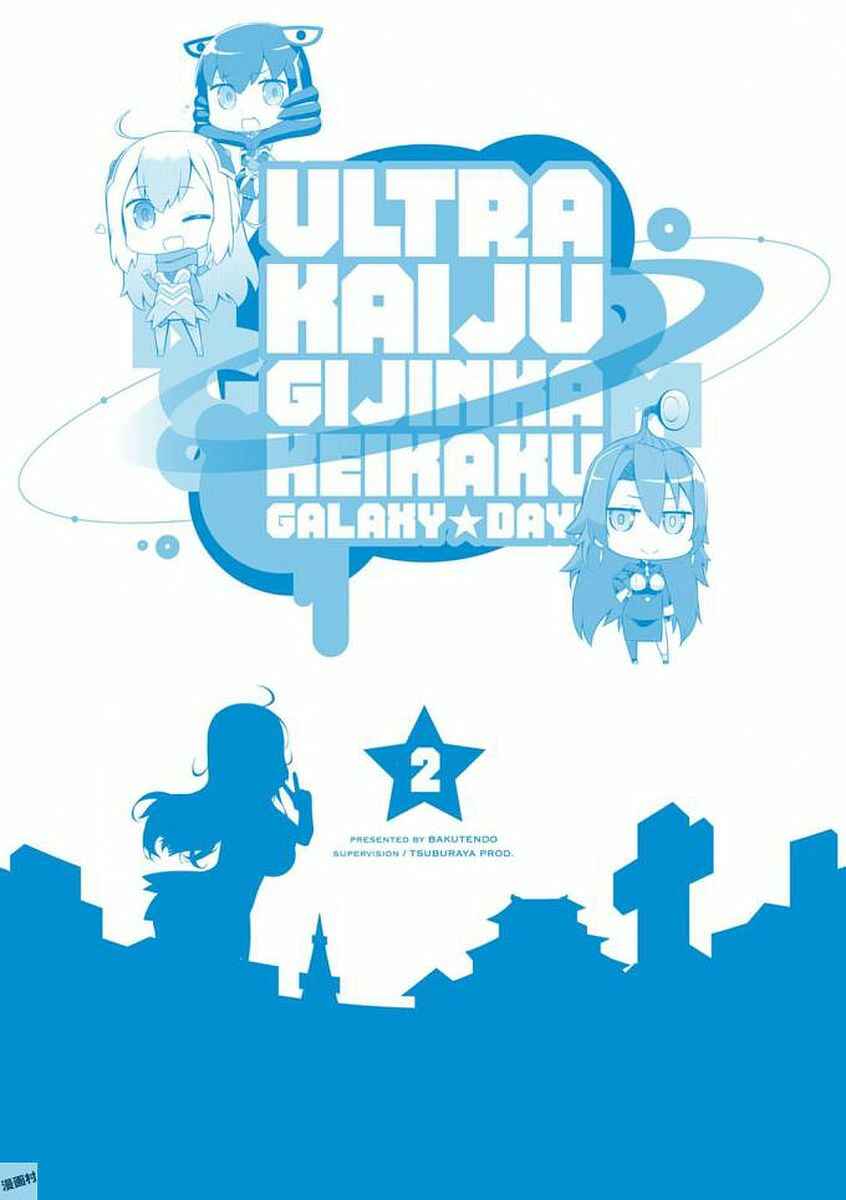 Page 10 Chapter 23.5 Ultra Kaiju Humanization Project GALAXY DAYS