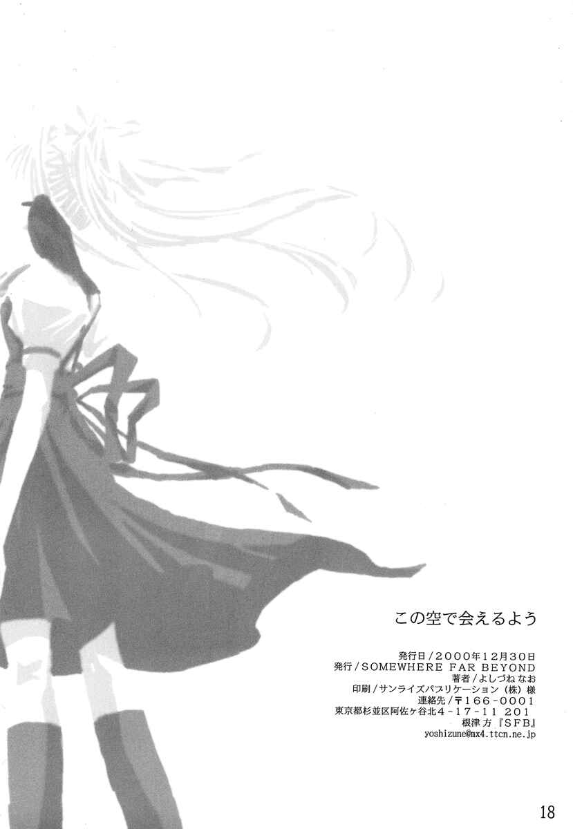 Page 16 Chapter Unknown_9a0e AIR - Kono Sora de Aeru you (Doujinshi)