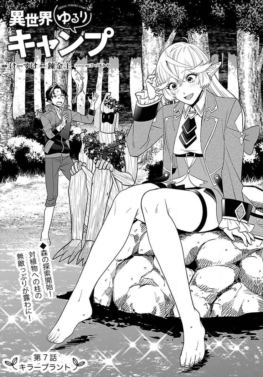 Page 3 Chapter 7 Isekai Yururi Camp