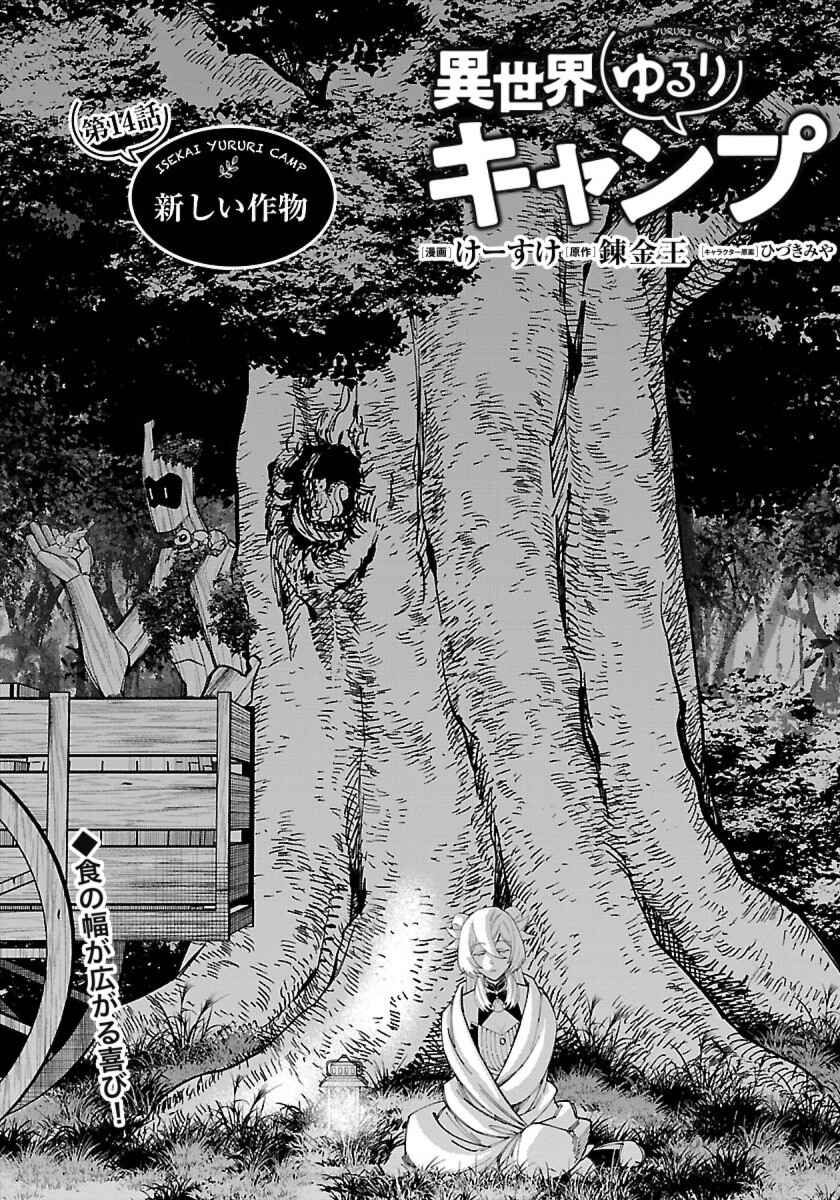 Page 2 Chapter 14 Isekai Yururi Camp