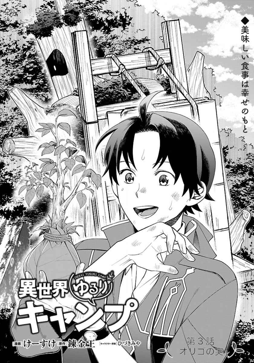 Page 3 Chapter 3 Isekai Yururi Camp