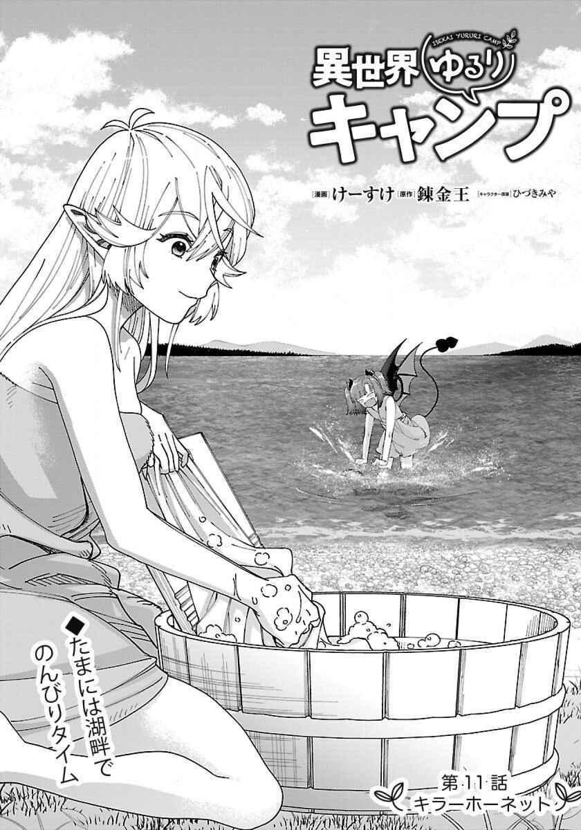 Page 2 Chapter 11 Isekai Yururi Camp