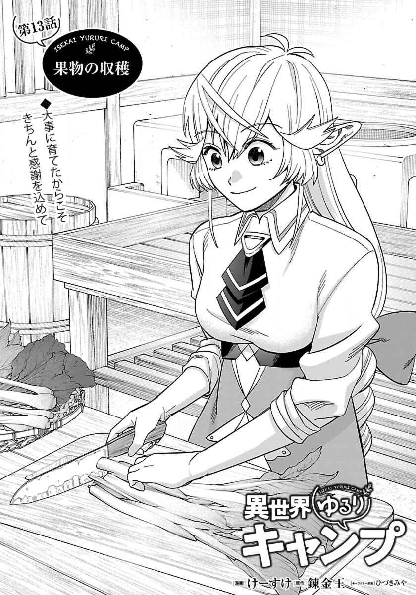 Page 2 Chapter 13.1 Isekai Yururi Camp