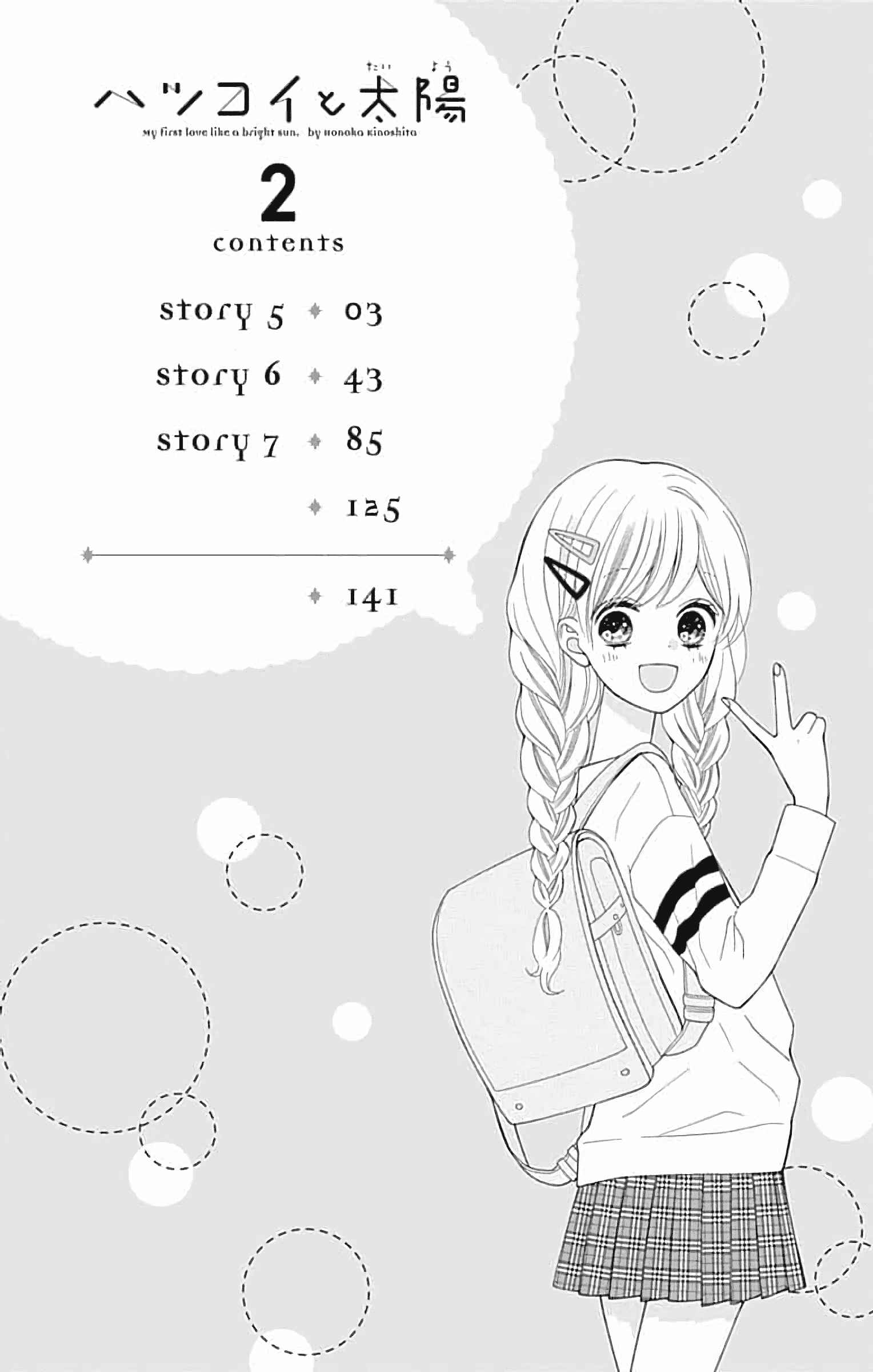 Page 3 Chapter 5 Hatsukoi to Taiyou
