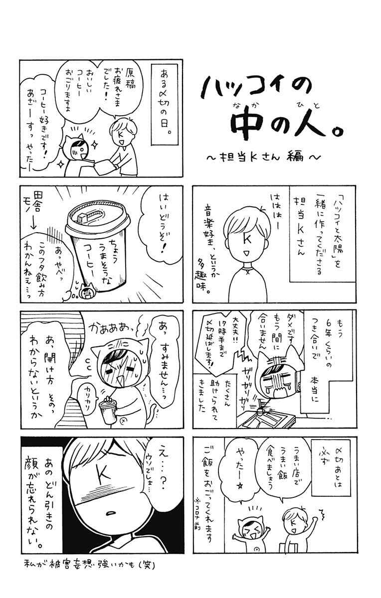 Page 41 Chapter 26 Hatsukoi to Taiyou