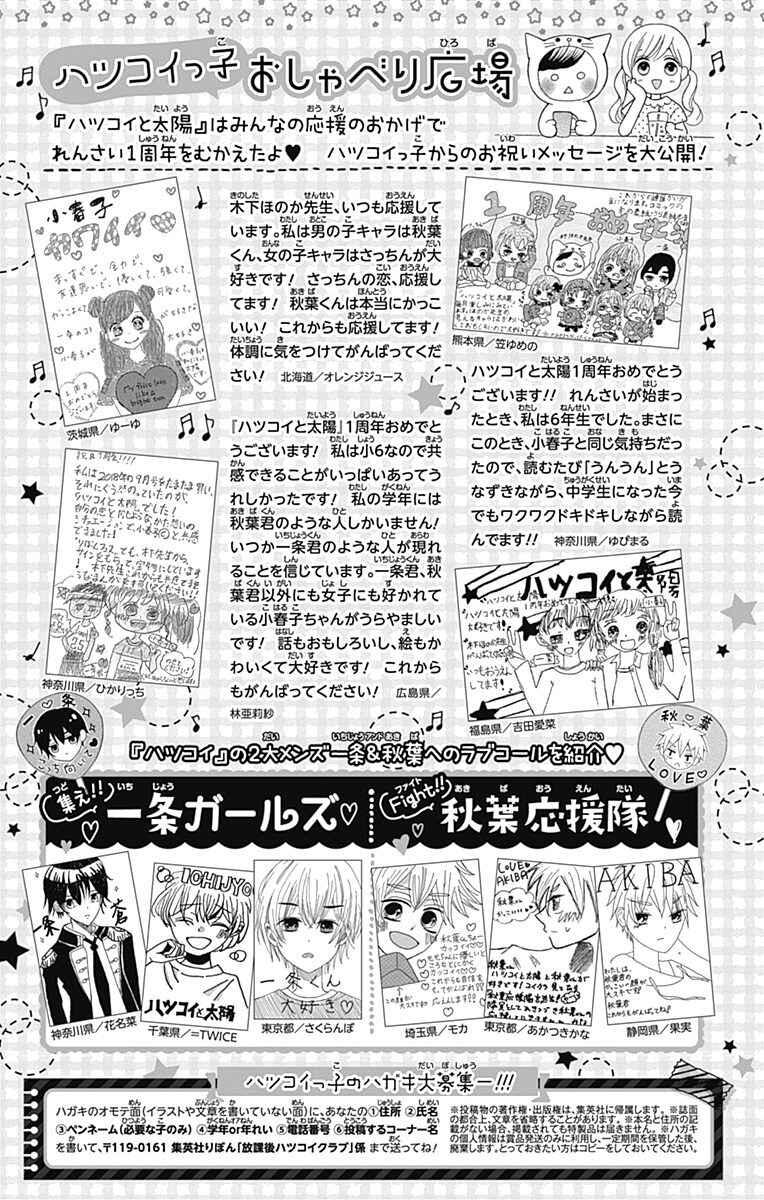 Page 40 Chapter 16.5 Hatsukoi to Taiyou
