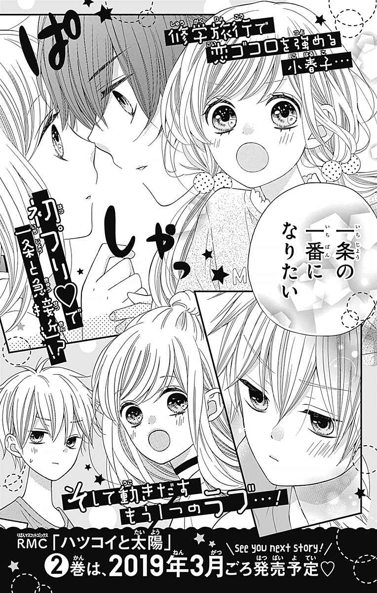 Page 36 Chapter 4 Hatsukoi to Taiyou