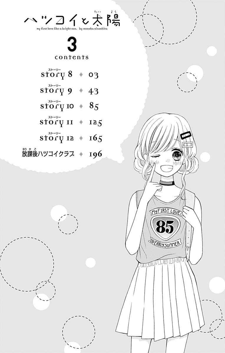 Page 3 Chapter 8 Hatsukoi to Taiyou