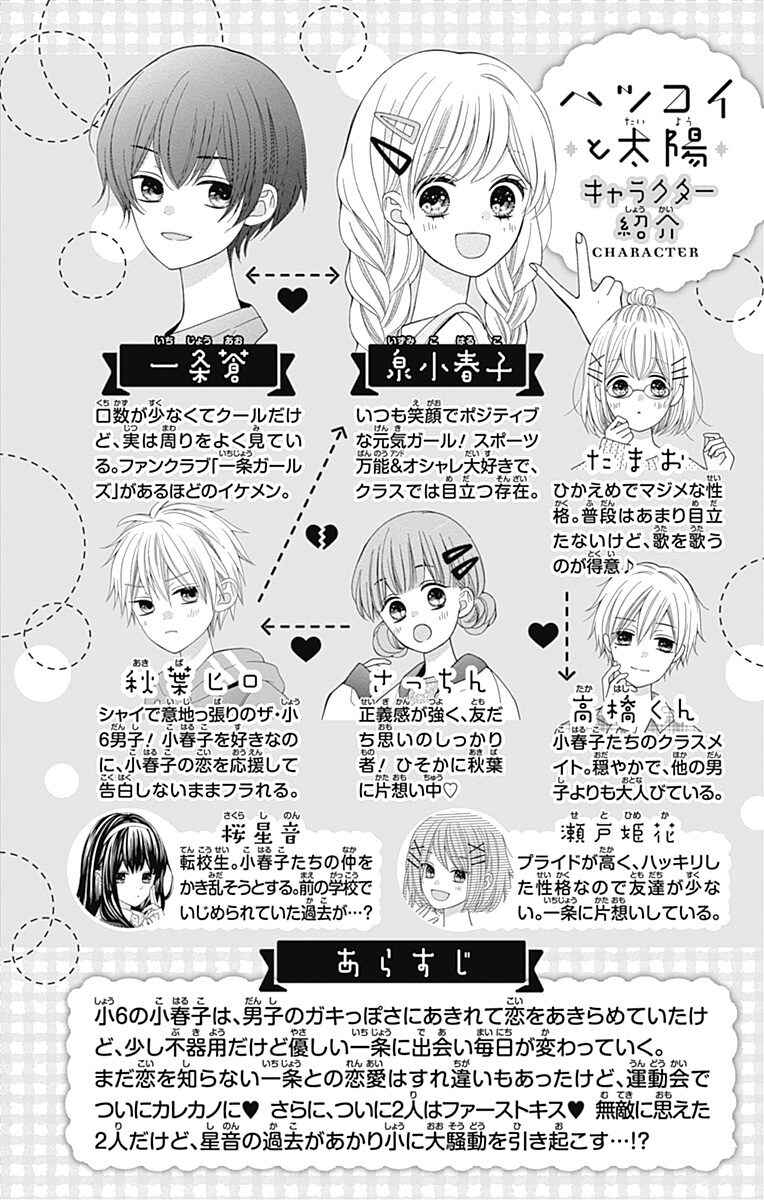 Page 4 Chapter 21 Hatsukoi to Taiyou