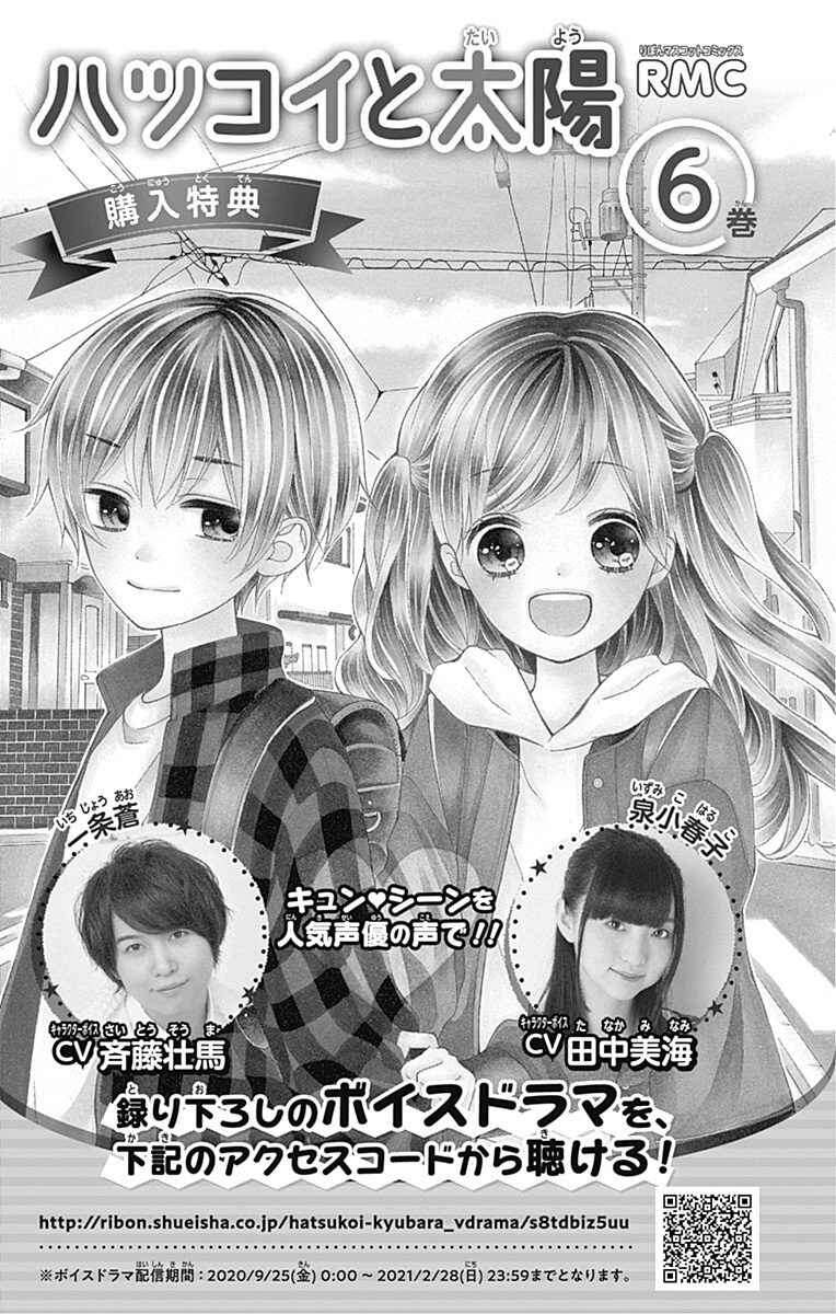Page 42 Chapter 25 Hatsukoi to Taiyou