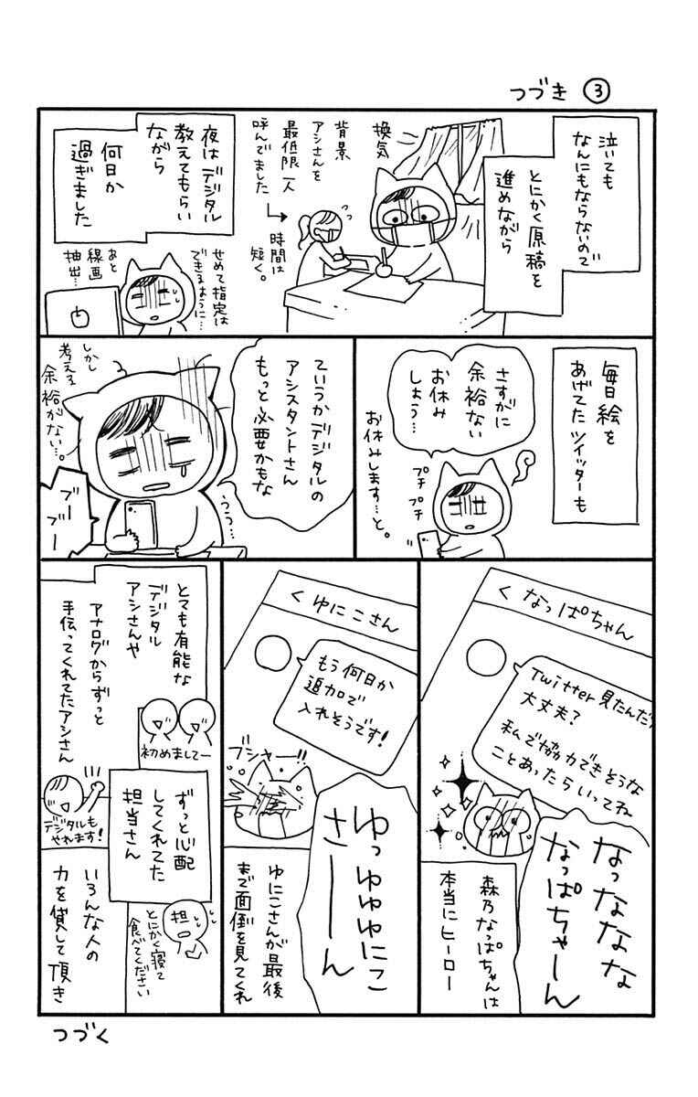 Page 43 Chapter 22 Hatsukoi to Taiyou