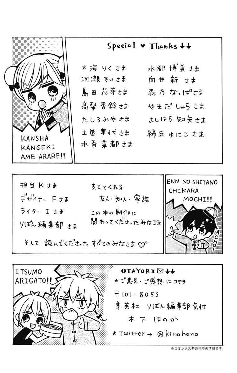 Page 44 Chapter 24 Hatsukoi to Taiyou