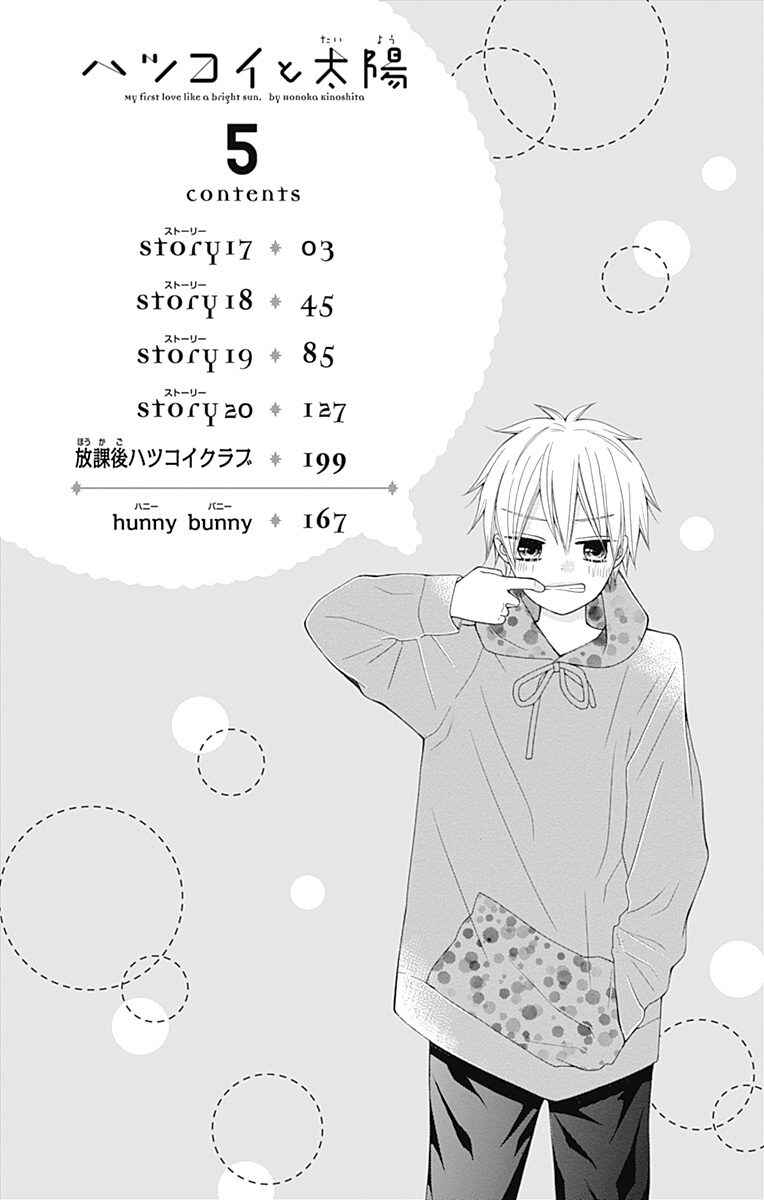 Page 3 Chapter 17 Hatsukoi to Taiyou