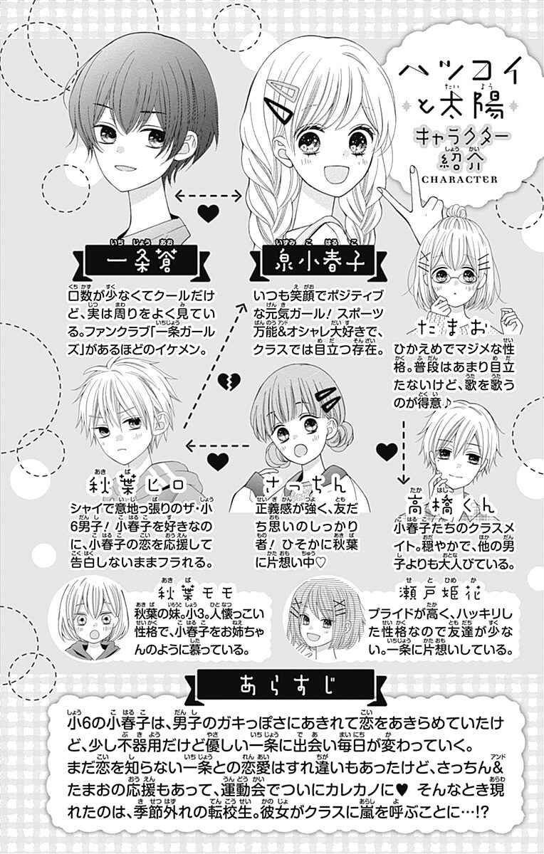 Page 5 Chapter 17 Hatsukoi to Taiyou