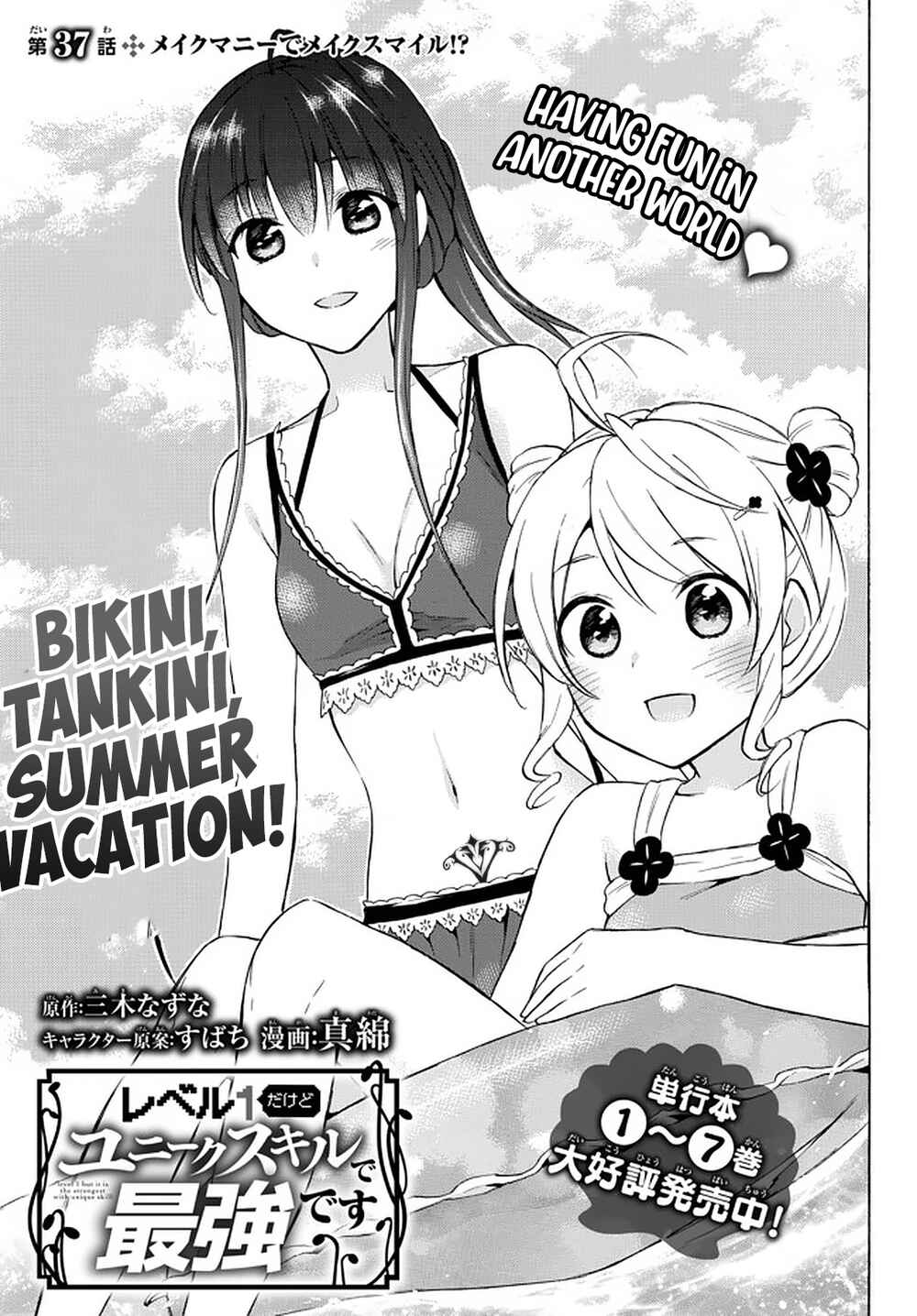 Page 1 Chapter 37 Level 1 Dakedo Unique Skill de Saikyou desu