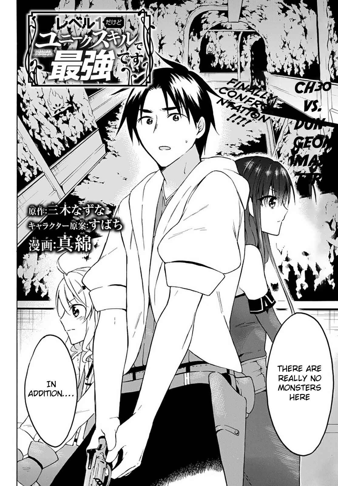 Page 2 Chapter 30 Level 1 Dakedo Unique Skill de Saikyou desu