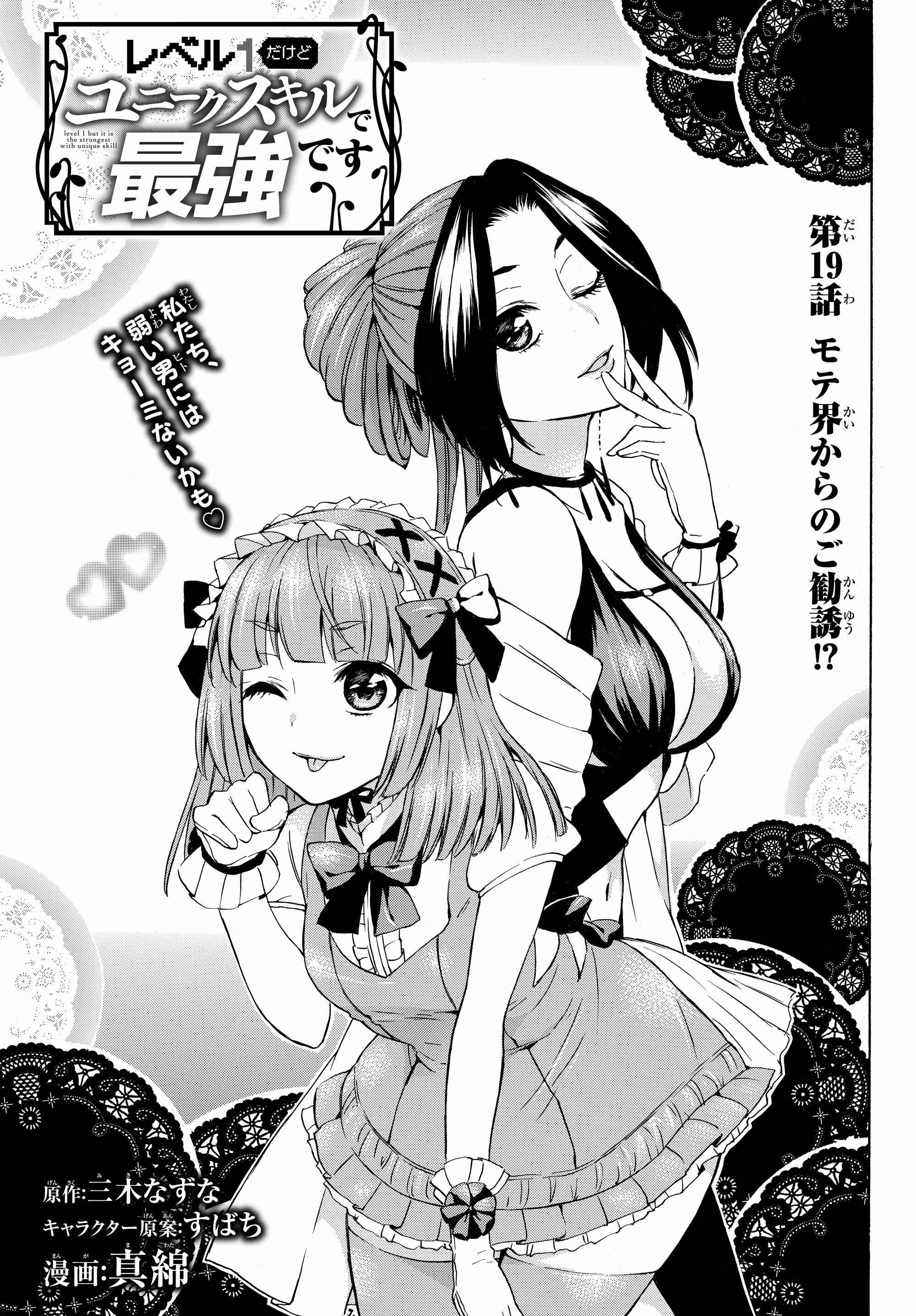 Page 2 Chapter 19.1 Level 1 Dakedo Unique Skill de Saikyou desu