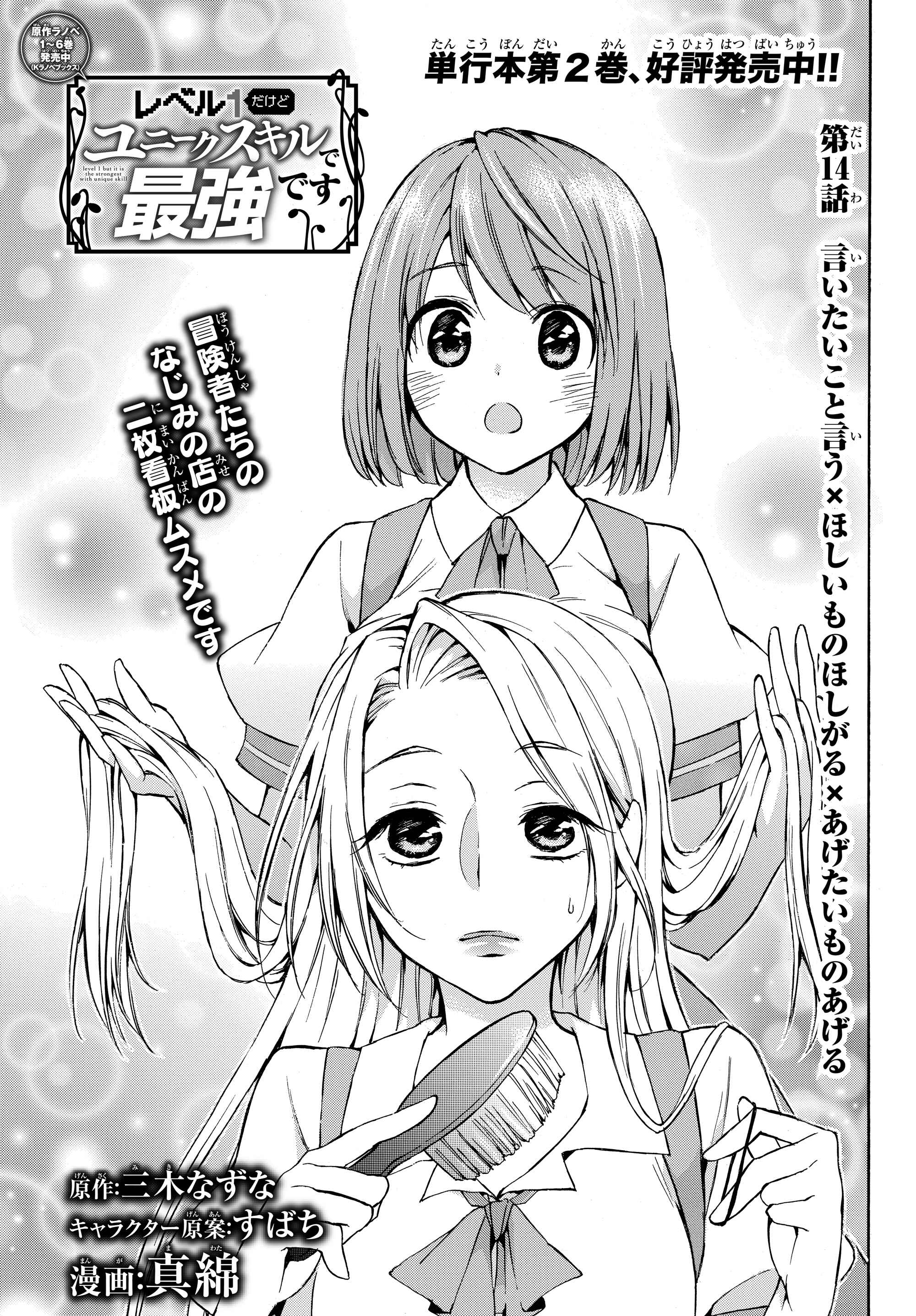 Page 1 Chapter 14.1 Level 1 Dakedo Unique Skill de Saikyou desu