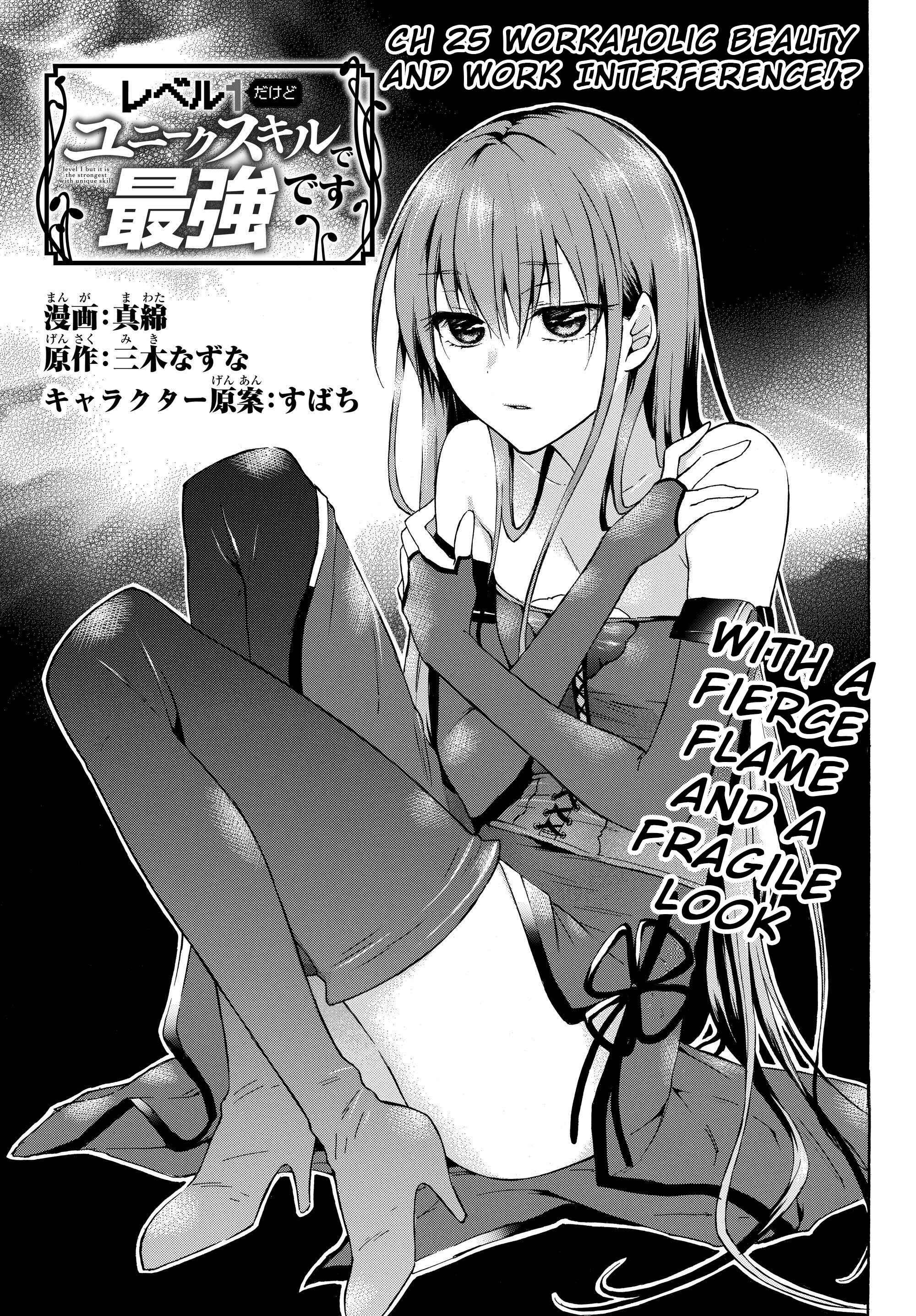 Page 1 Chapter 25 Level 1 Dakedo Unique Skill de Saikyou desu