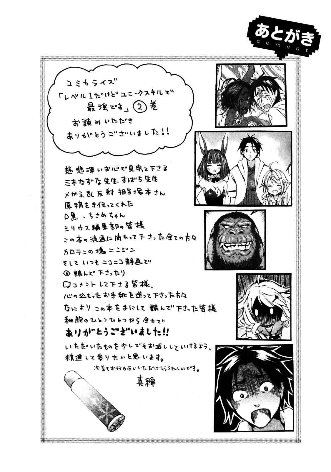 Page 28 Chapter 11 Level 1 Dakedo Unique Skill de Saikyou desu