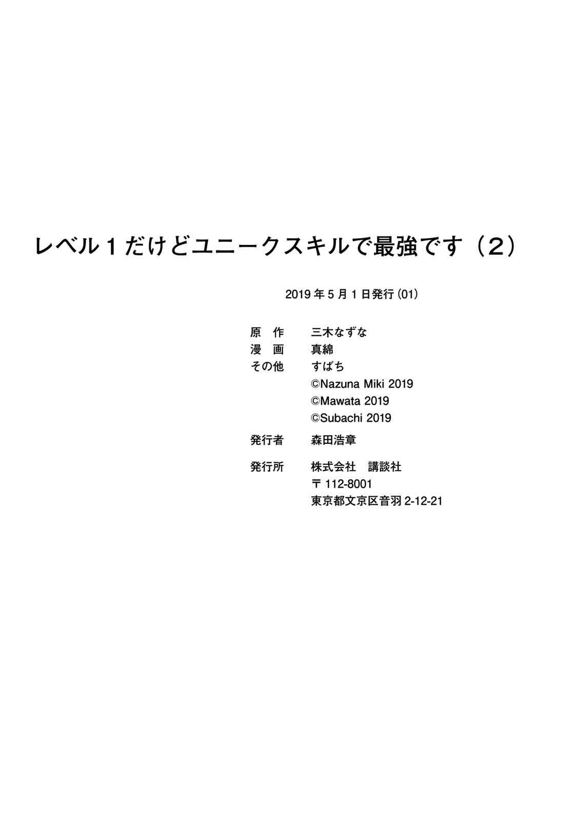 Page 31 Chapter 11 Level 1 Dakedo Unique Skill de Saikyou desu