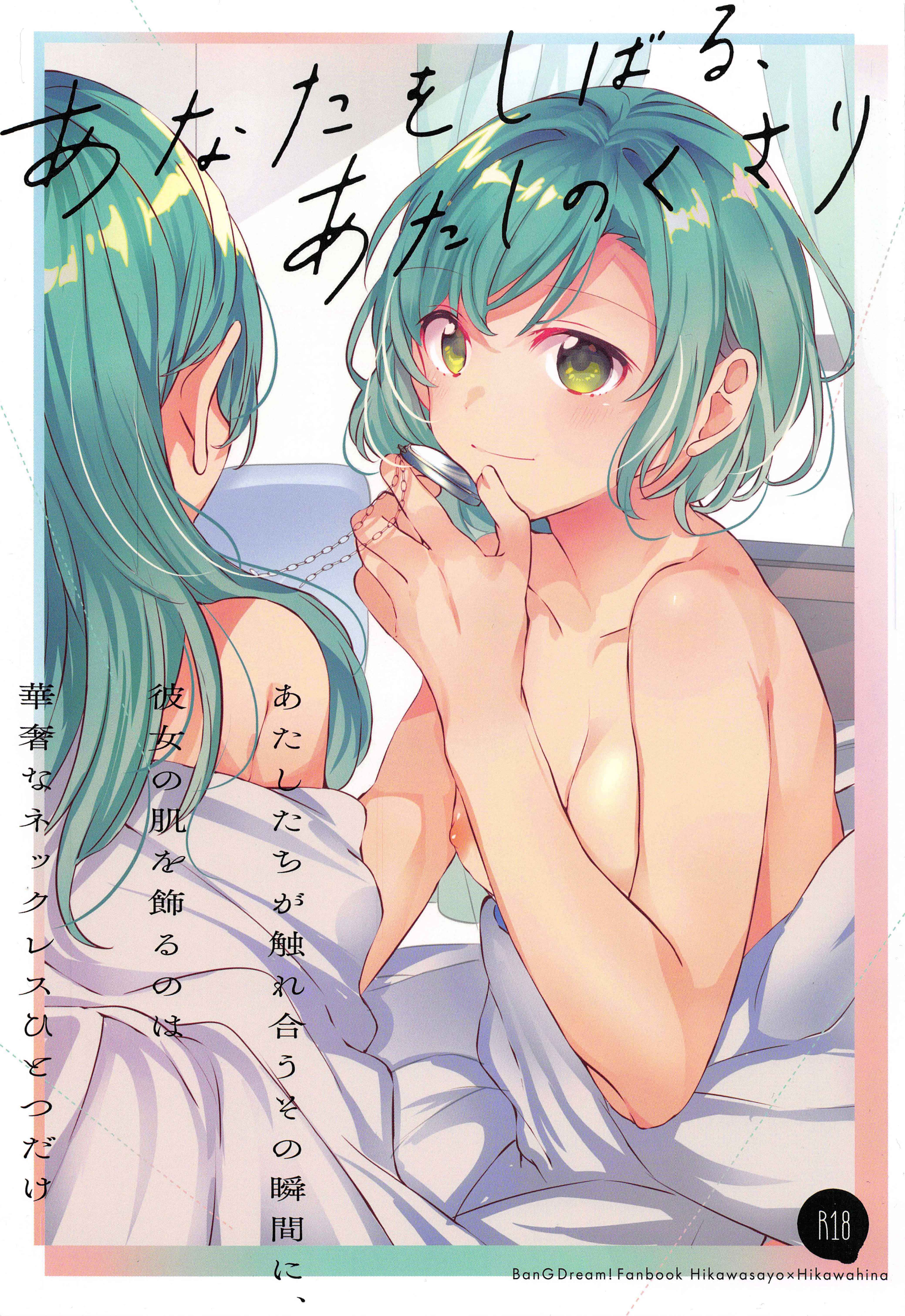 Page 1 Chapter Unknown_951c BanG Dream! - Anata o Shibaru Atashi no Kusari (Doujinshi)