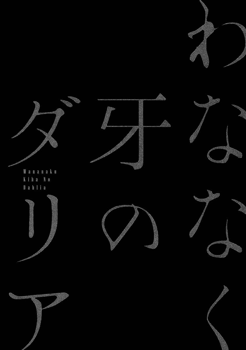 Page 4 Chapter 3 Wananaku Kiba no Daria