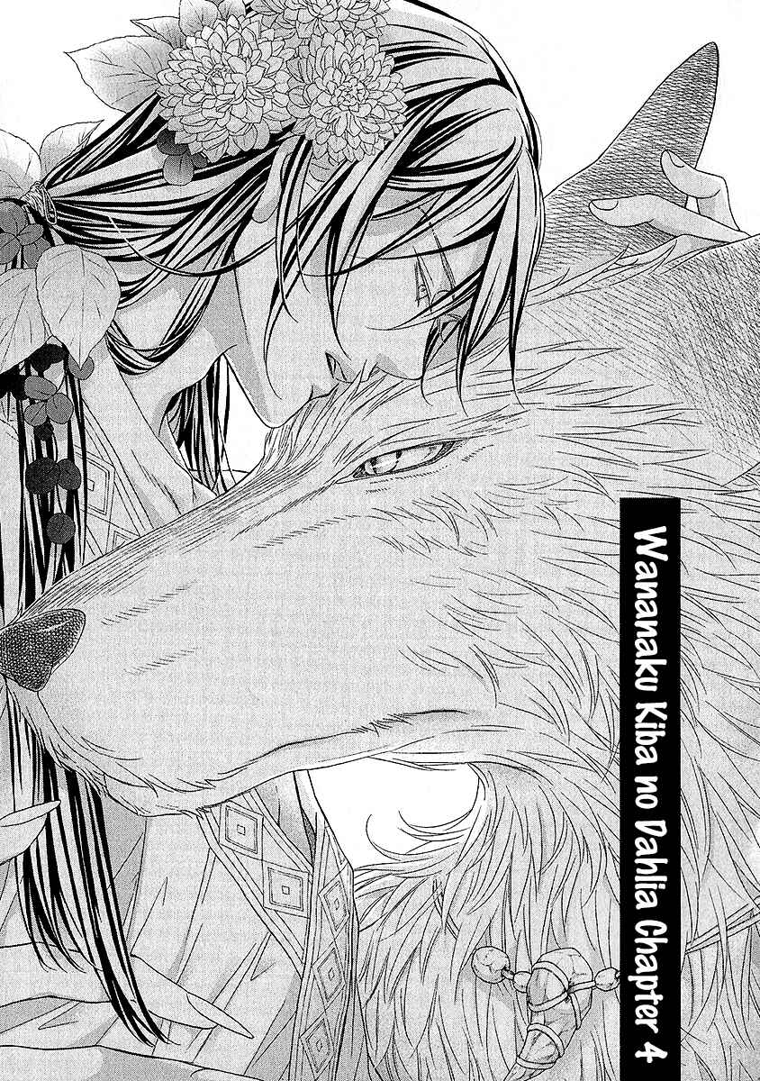 Page 2 Chapter 4 Wananaku Kiba no Daria