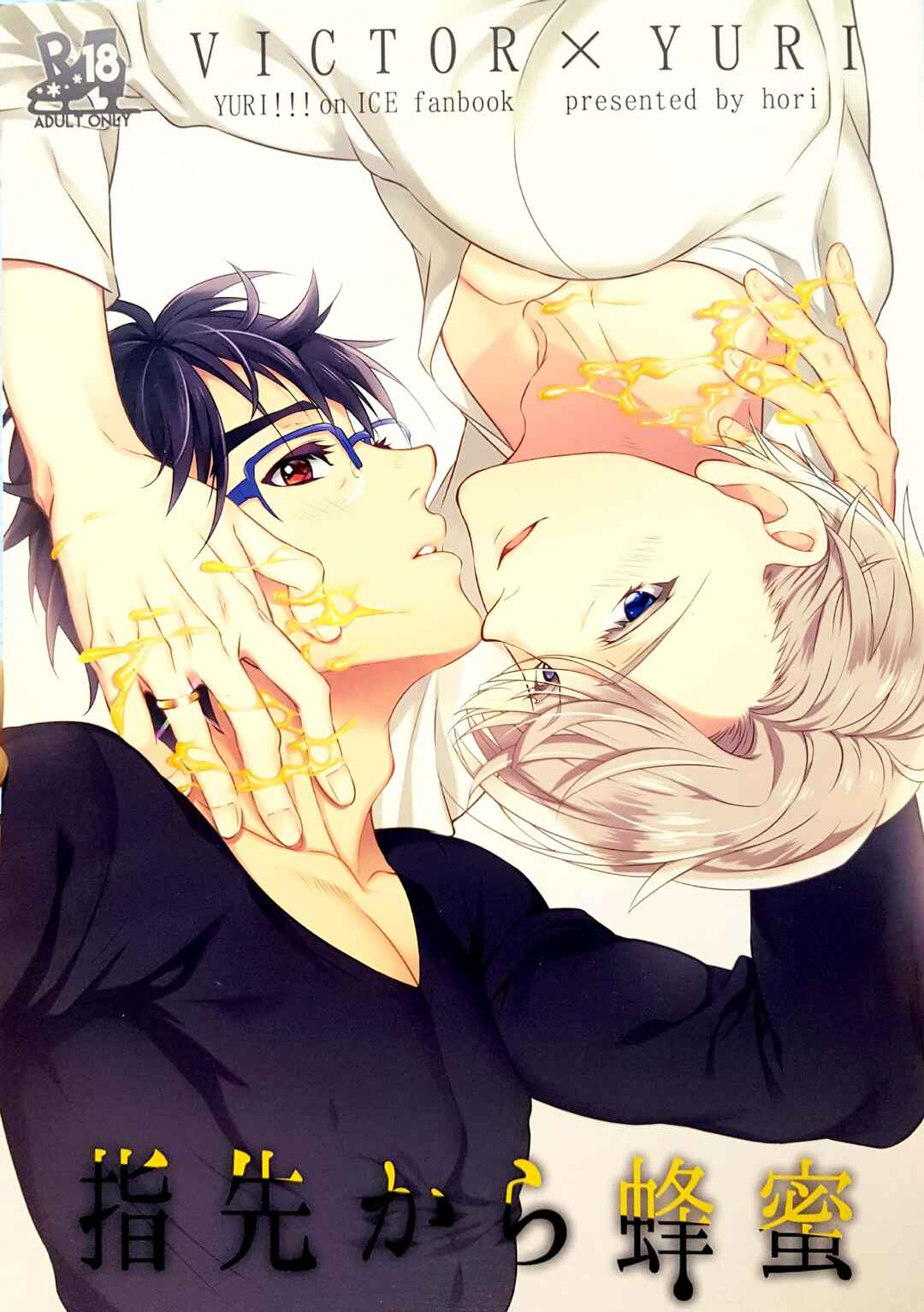 Page 1 Chapter Unknown_63fe Yuri!!! on Ice - Honey From Your Fingertips (Doujinshi)