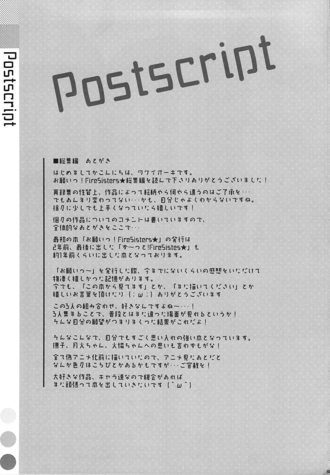Page 25 Chapter 5 Bakemonogatari - Onegai! FireSisters★ -Soushuuhen- (Doujinshi)