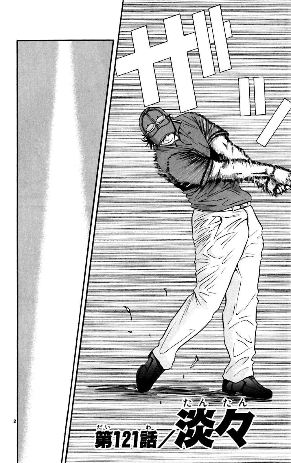 Page 2 Chapter 121 King Golf