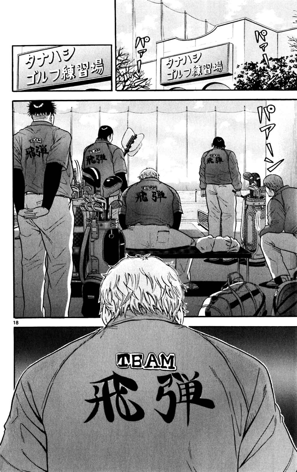 Page 16 Chapter 63 King Golf